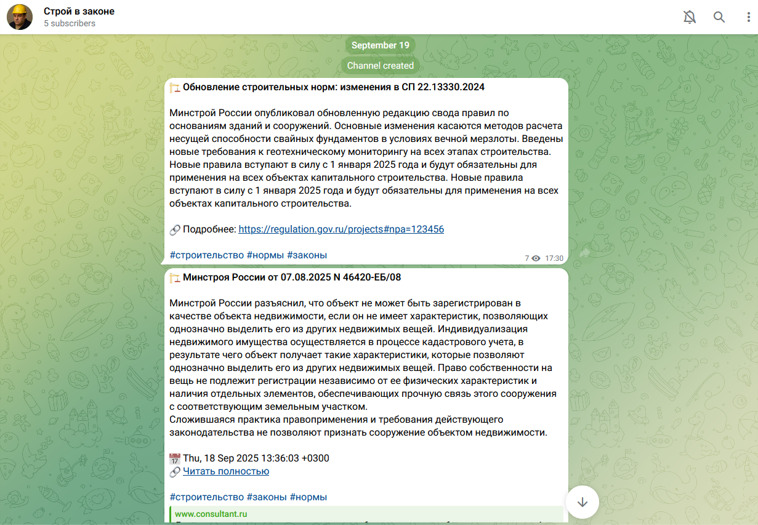 СтройВЗаконе — законодательный портал с ИИ